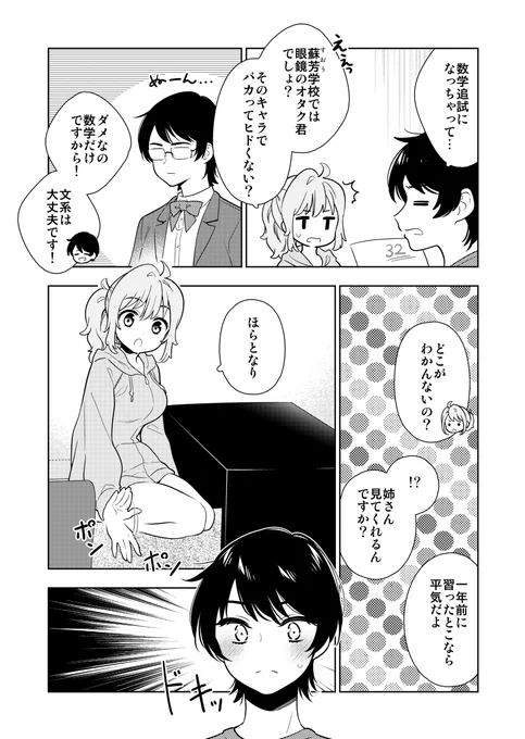 陰キャの妹を彼氏にする話♯7 #漫画 #百合 #創作百合 https://t.co/MffRgRzY26 