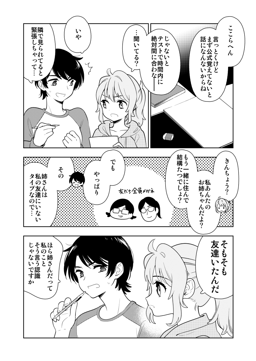 陰キャの妹を彼氏にする話♯7 #漫画 #百合 #創作百合 https://t.co/MffRgRzY26 