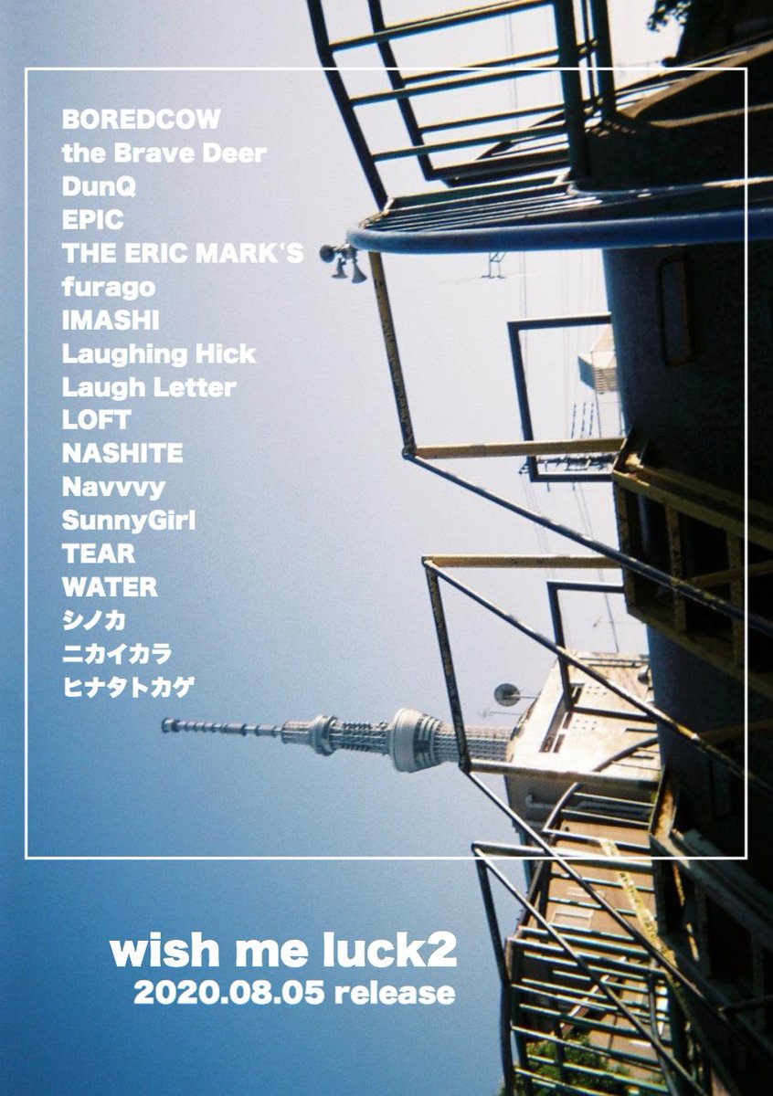wish_me_luck__'s tweet photo. 【解禁🙌】

wish me luck2の収録バンドを公開！
発売日は8月5日！
今回もタワレコ渋谷店限定リリースです💫
全18バンド18曲入り！
今作も関東で活動するバンドを集めました😆

たくさんの人に知ってもらえますように🙏
⚠️ご予約等の詳細はまた後日解禁します https://t.co/pxPfXDtMd5