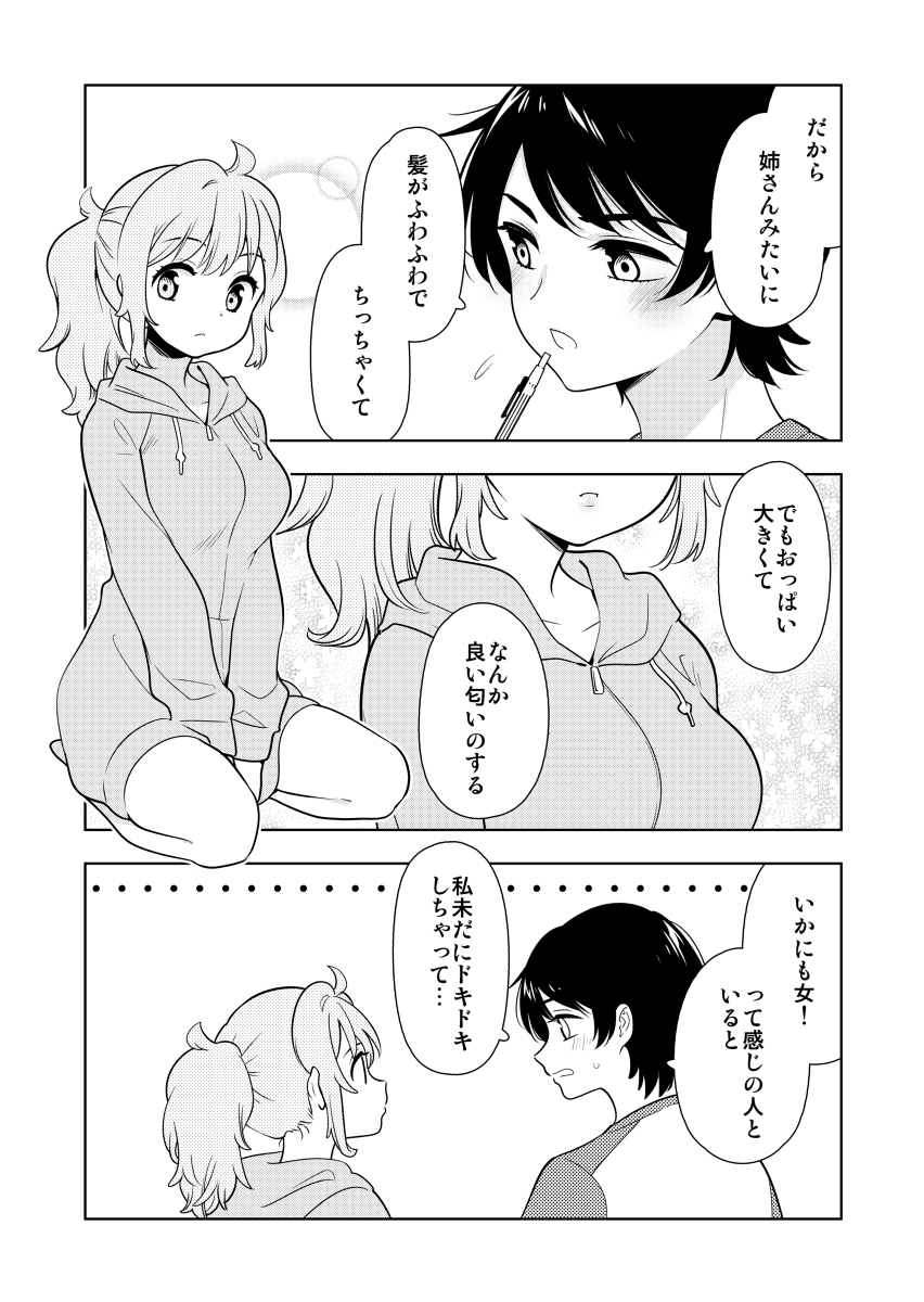 陰キャの妹を彼氏にする話♯7 #漫画 #百合 #創作百合 https://t.co/MffRgRzY26 