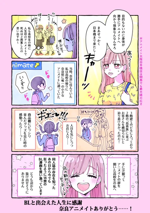 【お知らせ】BLを愛するオタクの日常を描いた1ページ漫画「そんなことよりBLを読め!」の連載がめるも(@merumonews )さんでスタートしました!

記念すべき第1話はオタク人生に欠かせない「アニメイトでの思い出」
https://t.co/r5rjih1tqM #そんなことよりBLを読め! 