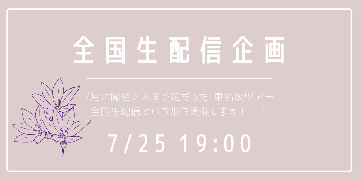 Runon_sing's tweet photo. 【生配信企画🥰】

前回の生配信が好評だったので!!

7月のワンマンも中止になっちゃいましたが、、全国に生配信という形でお届けしますっっ😤

是非、お申し込みお待ちしてます💌

ｰｰｰｰｰｰｰｰｰｰ

7月25日（土） 19:00~

ｰｰｰｰｰｰｰｰｰｰ

■詳細(申し込み)
https://t.co/qN8eubPDVU https://t.co/XAi6bmyyf9