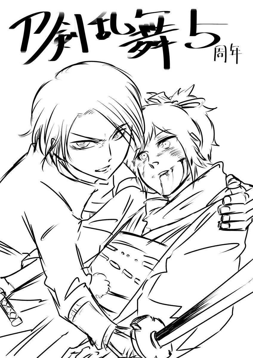 【その他】
今人生ピークレベルで嵐大絶賛期なのでそんなに嵐以外描いてなかった……

1枚目…刀剣乱舞(沖田組)落書き
2枚目…ポケモン剣盾の悲劇
3枚目…UNDER TALE集合絵
4枚目…鬼滅の刃

#2020年自分が選ぶ今年上半期の4枚 