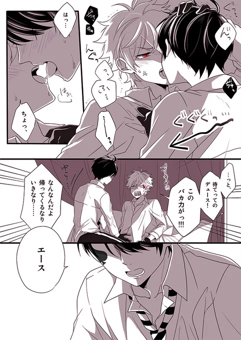 エスデュ♥♠(ほんのり背後注意) 