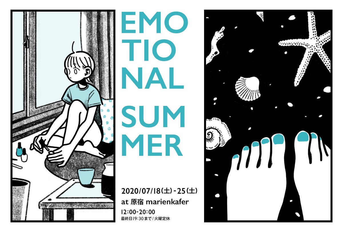 [企画展参加のおしらせ]
🐬" EMOTIONAL SUMMER "🌞

 ◯ 7/18-7/25
 ◯ 12:00〜20:00(火休) 
 ◯ at @__marienkafer__ 

素敵な作家さんとともに、わたしは夏をテーマにスペシャルなドローイング数点+グッズで参加します🏝🌻 

※状況により日程を変更する場合がございます。 

#エモ夏 