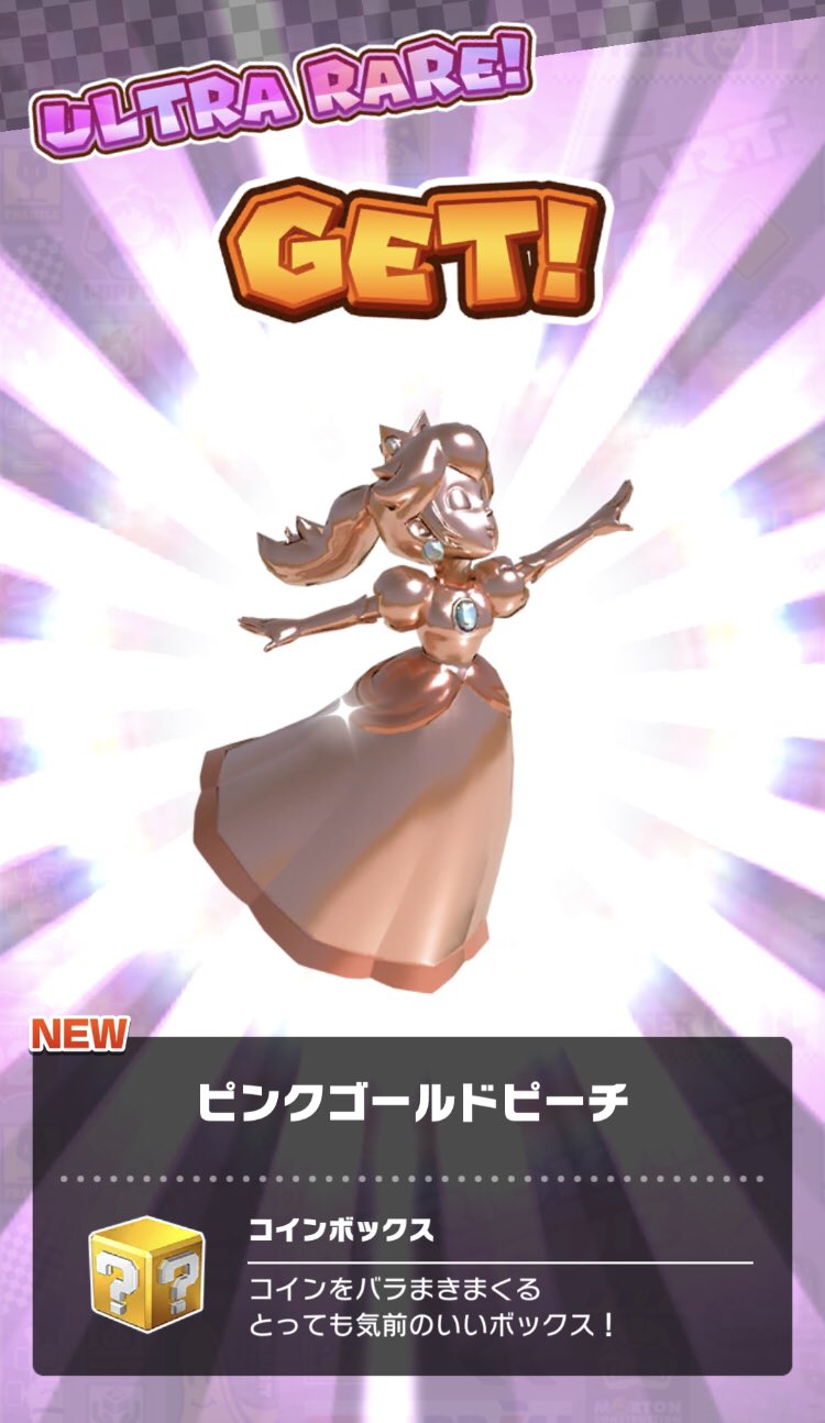 カオスクライマー En Twitter 前回ツアーの時にピンクゴールドピーチも手に入れていました マリオカートツアー T Co Wpu7qm4abj Twitter