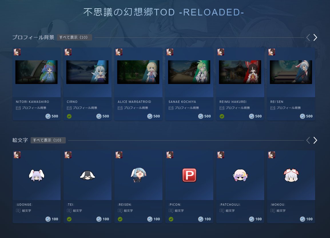 Zz汐zz 今 Steamサマーセール イベントで所持してるゲームを２時間以上遊んでると壁紙 や絵文字をイベント中限定のポイントで買えるんだね レイセンの壁紙や絵文字まで買えてしまう 不思議の幻想郷