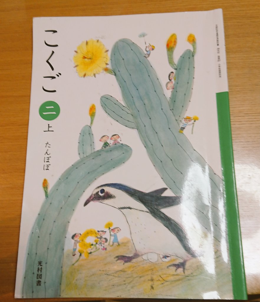 紅緒 そうなんですね D 同じ都内でも自治体によって教科書選定は違うかもしれません 教科書の出版社によって偏りがあるので 使う教科書はチェックしてしまいます 娘の教科書は 光村図書です ミリーのすてきなぼうし というお話しも 想像力の