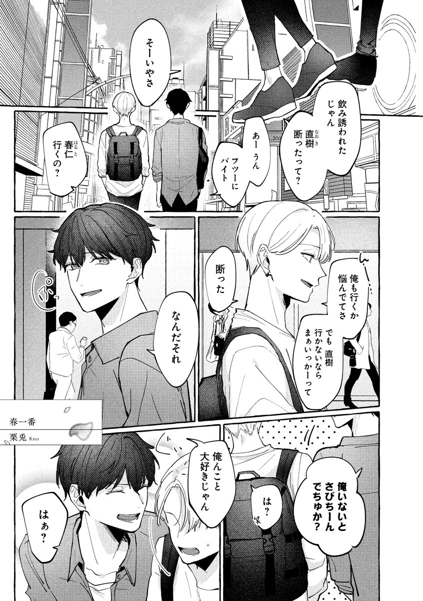 【創作BL】春が芽吹いた男の子のお話。(1/3) 