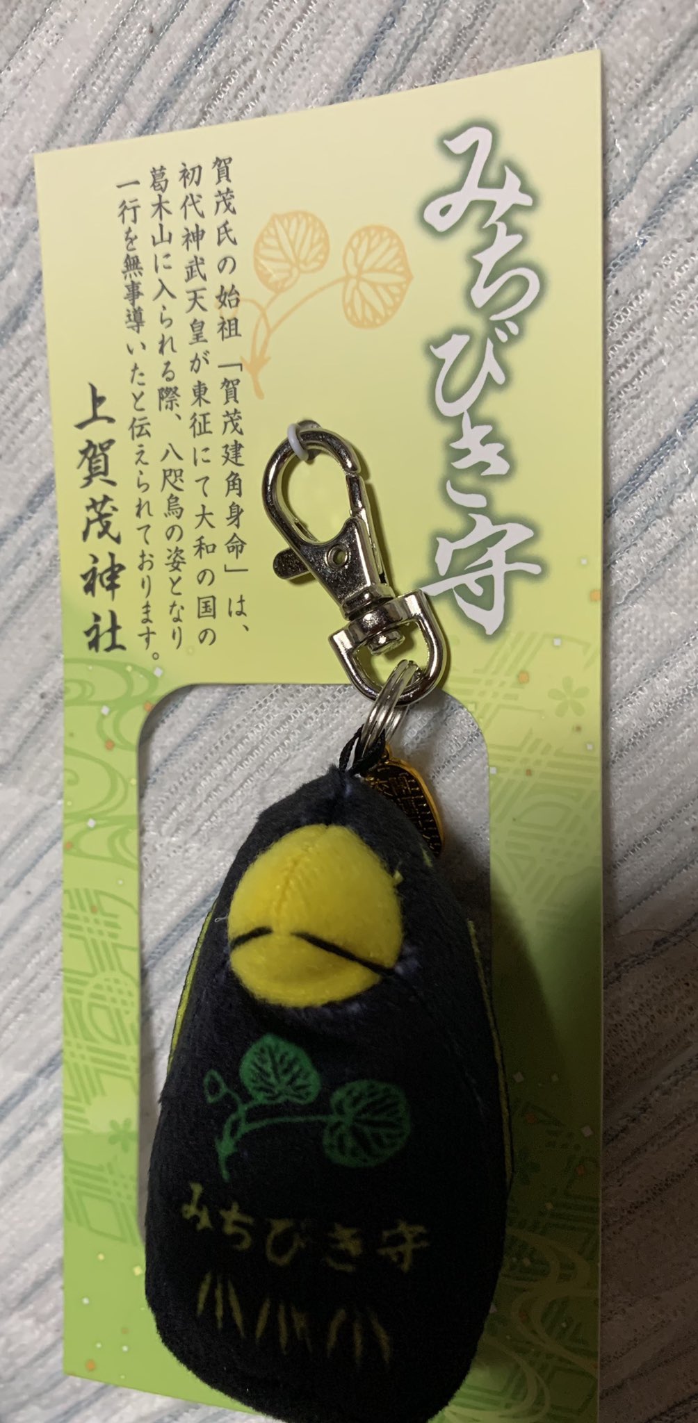 のっぴ 今日はお休みと朔日が重なったので 北野天満宮と上賀茂神社にお礼参りに行ってきました 北野天満宮は長男の受験のお礼 上賀茂神社は実家の母がどうやらお守りを誰かから貰ってたようです そこで新たにこちらのお守りを見つけてしまいました 八 のっぴ 今日はお休みと朔日が重なったので 北野天満宮と上賀茂神社にお礼参りに行ってきました 北野天満宮は長男の受験のお礼 上賀茂神社は実家の母がどうやらお守りを誰かから貰ってたようです そこで新たにこちらのお守りを見つけてしまいました 八