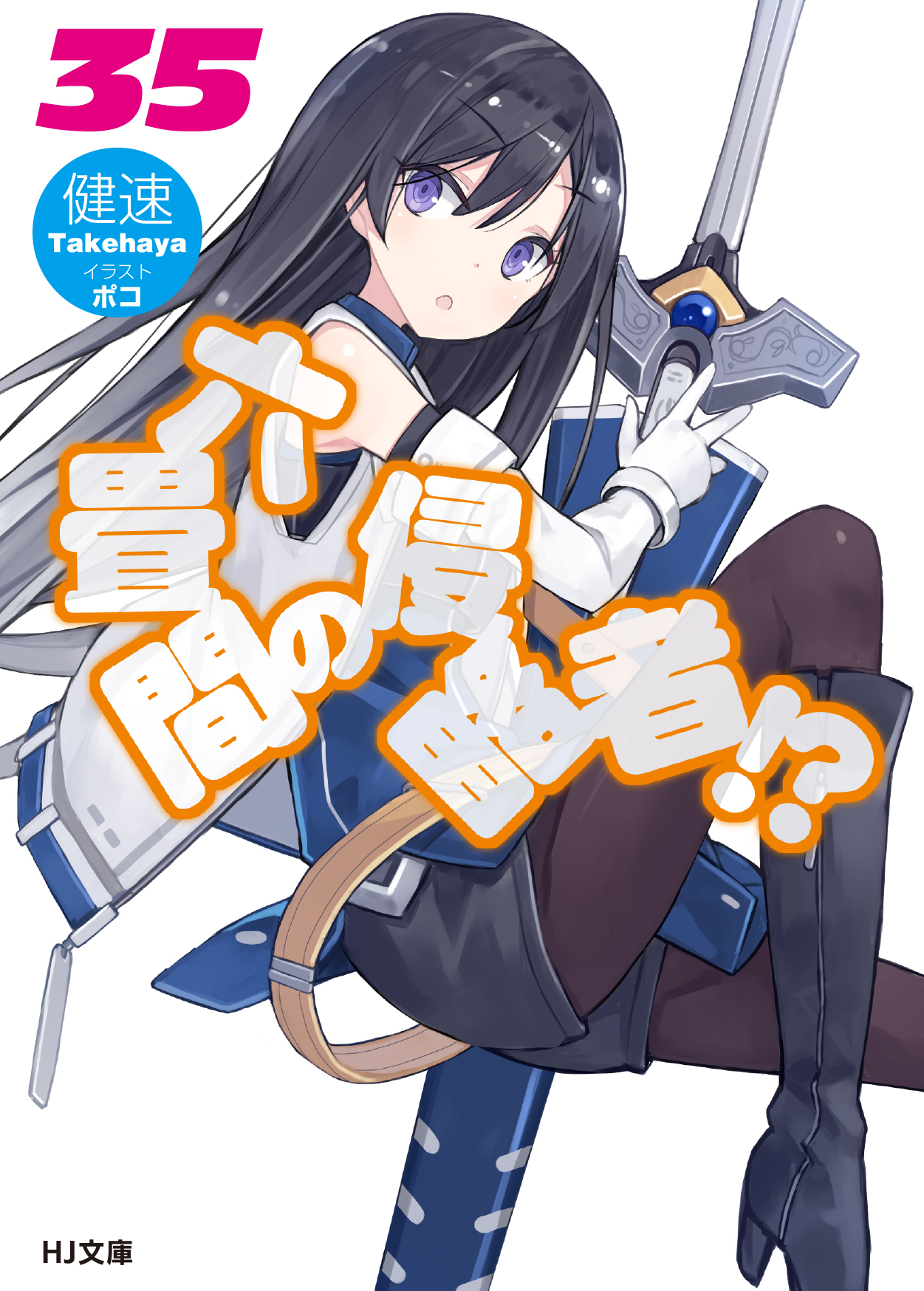 HJ文庫公式アカウント on X: HJ文庫公式アカウント on X:
