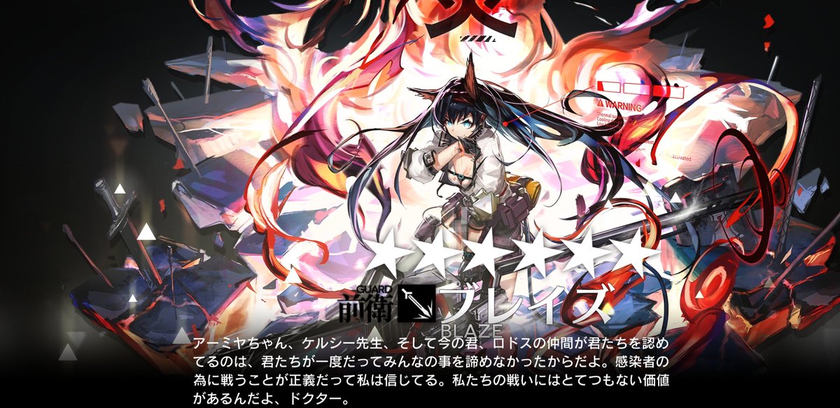 クサチャチャ در توییتر アークナイツ ブレイズちゃん昇進2完了