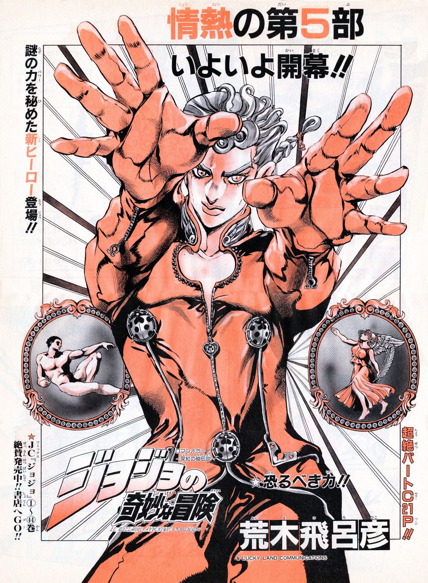 JJBA Reference Gallery on X: Arthur Elgort's Models Manual (1990) by  Arthur Elgort ft. Susan Holmes, Vento Aureo ch. 1 Cover (1995)