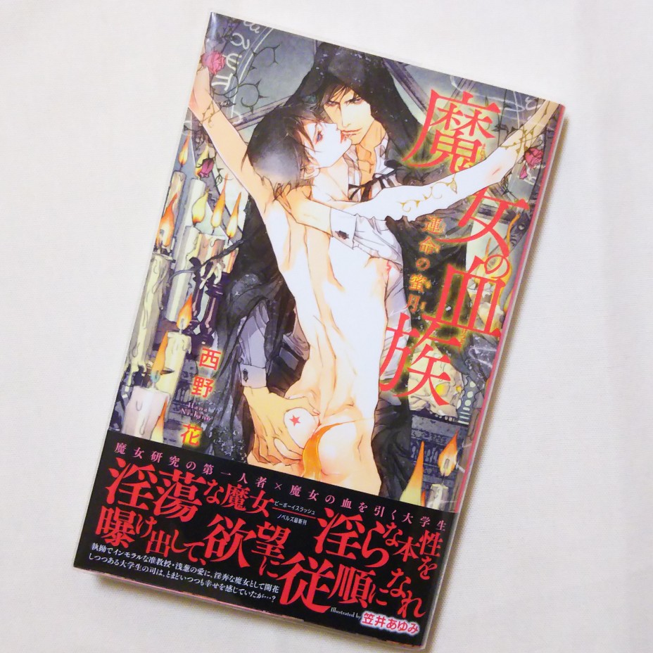 魔女の血族