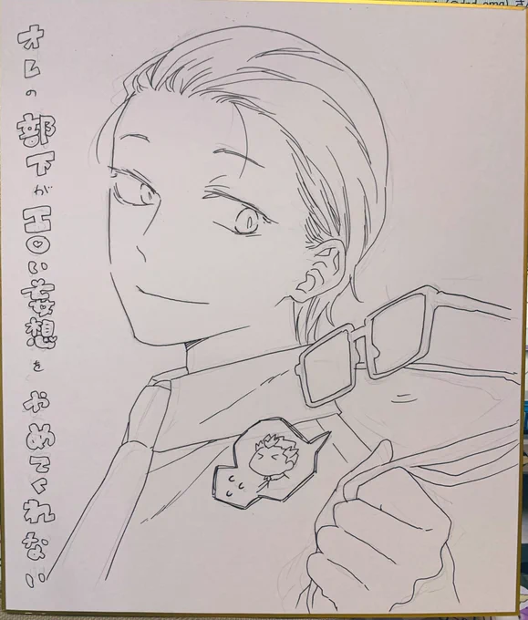 もらっていただいて嬉しい!!これは線画ですアナログぅってなりながら描いた狭山さん!😘 