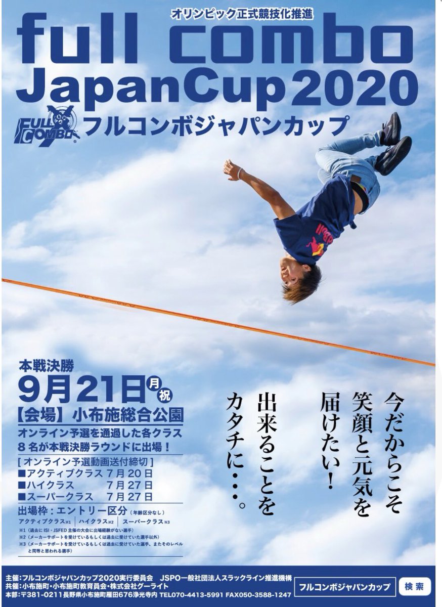 slack_fullcombo's tweet photo. 「フルコンボジャパンカップ2020」はコロナ感染拡大予防を考慮し、予選はオンラインで実施させて頂くことになりました。

予選エントリー受付は7月4日から開始されます。

今だからこそ
笑顔と元気を
届けたい！

出来ることを
カタチに・・・。

https://t.co/mTmBkZzACS https://t.co/s8xVrWl3TV