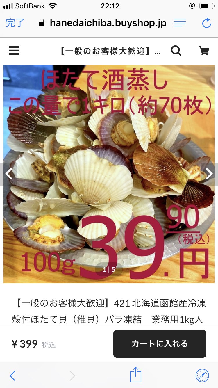 魔女っこれい 羽田市場の北海道函館産 冷凍殻付き帆立稚貝 バターたくさんと醤油と酒で酒蒸しにした これで半分の量 安過ぎ しかも一粒一粒 味が濃い 酒飲める T Co Gfbzco3gxt Twitter