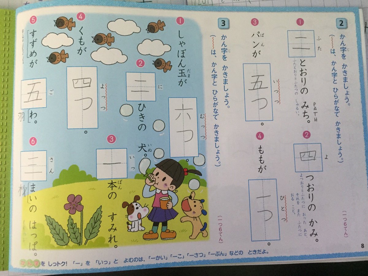 Peppo やっぱり僕は小学一年生ですねw Thank You Rol3574 先生