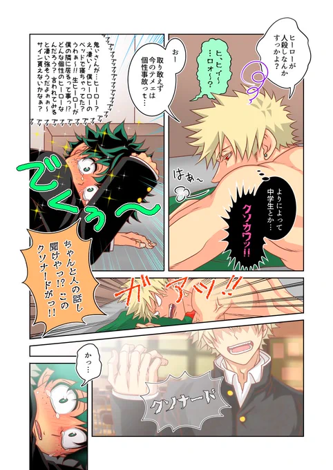 【個性事故落書きまとめ③】

#勝デク #勝出 https://t.co/pf9vlnjDrU 