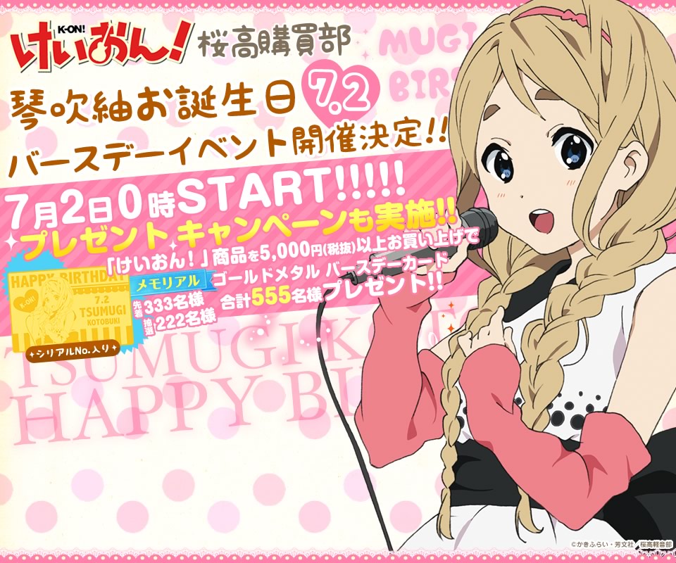 けいおん! バースデー 誕生日 ポストカード 琴吹紬 ②