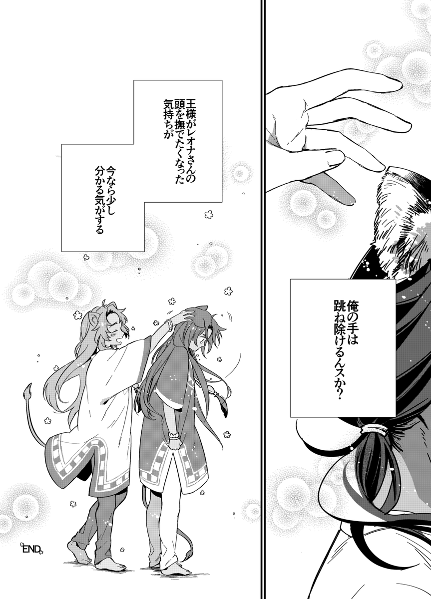 ※2章2-30辺りの話からの妄想
※捏造がすごい、強めの幻覚
※ファレナさんとジャックくんちょっといる

レオラギ【撫でたい頭の話】(3/3)
#twst_BL 