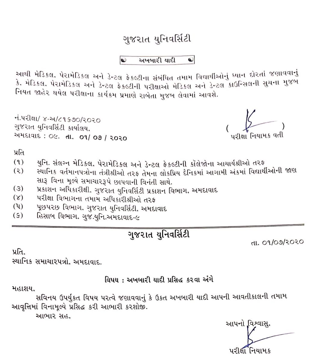 Mahipalsinh_INC's tweet photo. કેન્દ્ર સરકારના આદેશ છતા મેડિકલ, ડેન્ટલ, પેરા મેડિકલ ની પરીક્ષા લેવા ગુજરાત યુનિવર્સિટી તૈયાર.  મેડિકલ માફિયા ગિરી સામે સરકાર લાચાર......શરમ  કરો સરકાર . 
#postponealldentalmedicalexam https://t.co/CO8lbuyoFI