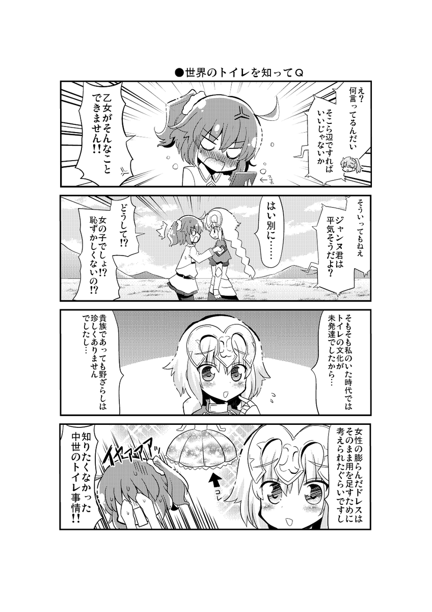 昔描いたFGO漫画 