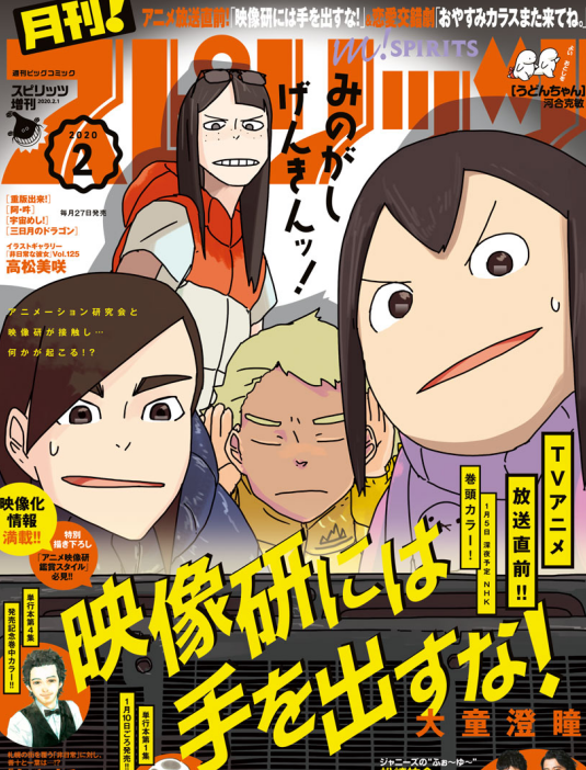 2020年2月号持ってない人は買っておいた方がいいかもしれない…
ガイドブックにこの表紙の絵は載ってるんだけど描き下ろしイラストが収録されてない+ここでしか見られない巻頭カラーアニメ化特集もあるので 