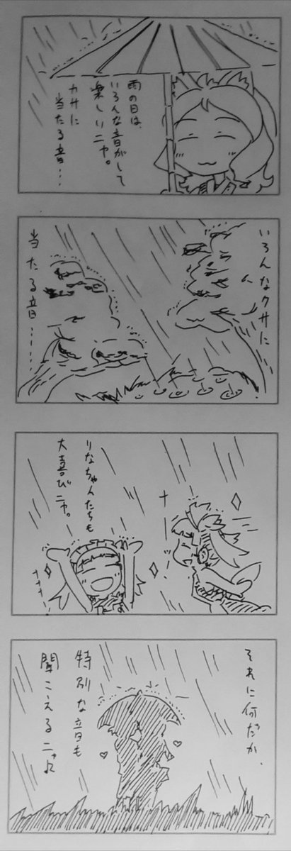 世界観ガン無視ケムリクサ4コマ漫画。
賑やかな雨の日。
#ケムリクサ 