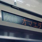 きさらぎ駅ほどじゃないけど？？夜見たら怖い駅はここ!w