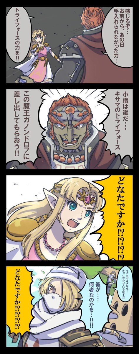 #スマブラ漫画 #スマブラSP
ゼルダ 