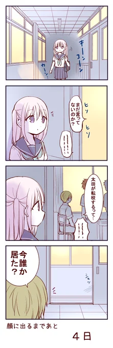 無表情な女の子が顔に出るまで96
#顔に出ない柏田さんと顔に出る太田君 