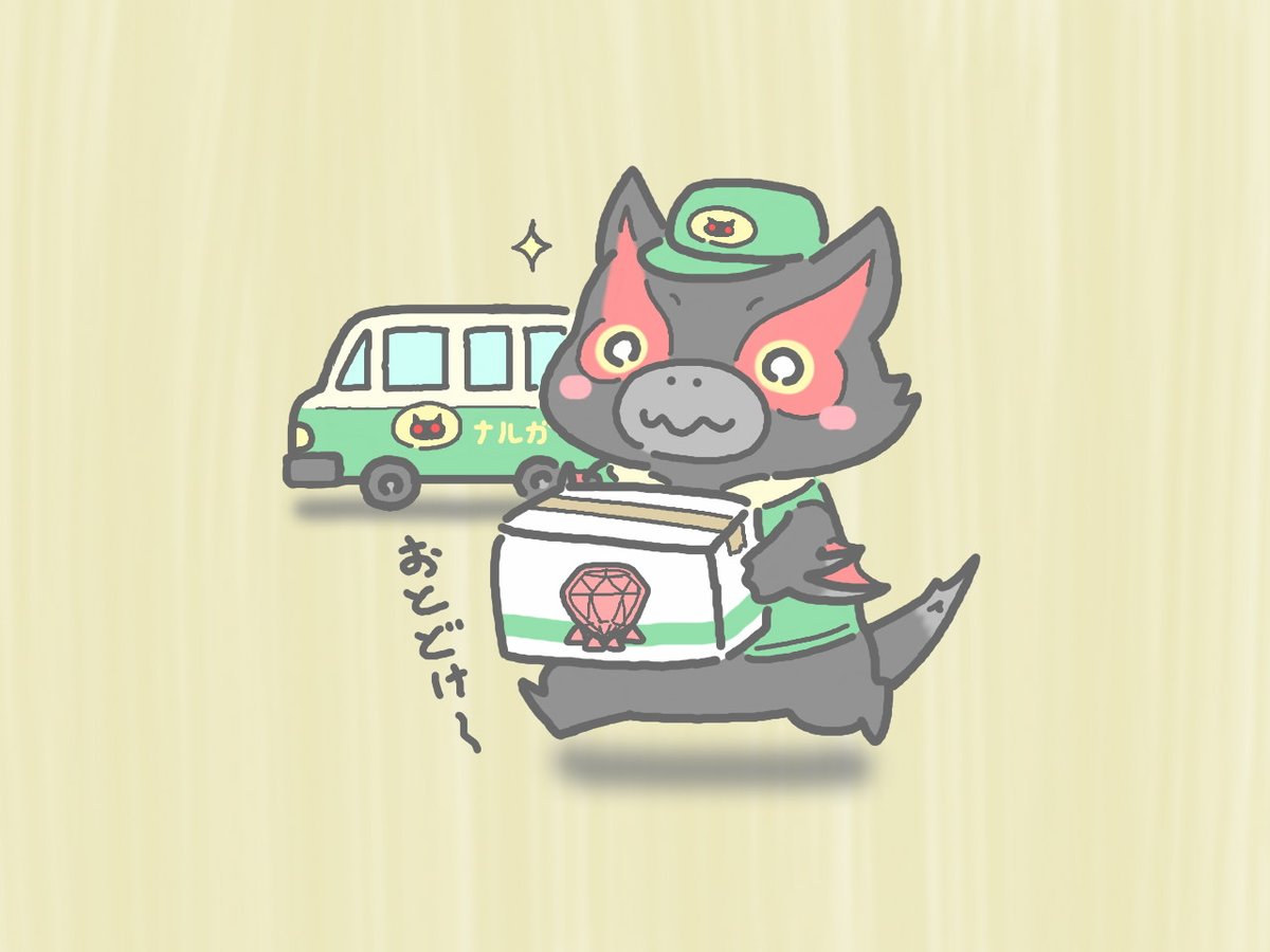 ナルガクルガ