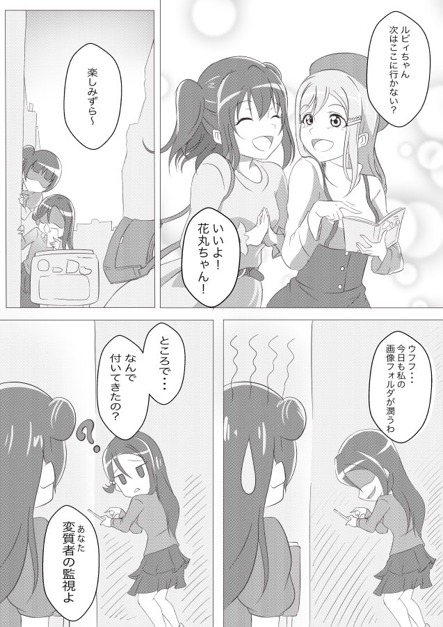 お題箱より「ルビまるデートと尾行するよしりこ」

#ルビまる
#よしりこ 