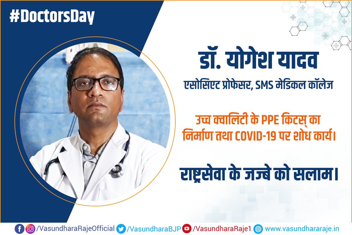 VasundharaBJP's tweet photo. वर्तमान की वैश्विक महामारी से देश को विजयी बनाने के लिए COVID-19 पर शोध कार्य हो या फिर कोरोना योद्धाओं के लिए PPE किट्स का निर्माण। डॉ. योगेश यादव जी ने अपनी प्रबल इच्छाशक्ति व निष्ठाभाव का परिचय देते हुए फ्रंटलाइन सेनानायक की भूमिका निभाई है।

#HeroesOfRajasthan #DoctorsDay https://t.co/rIbs5W3NCv