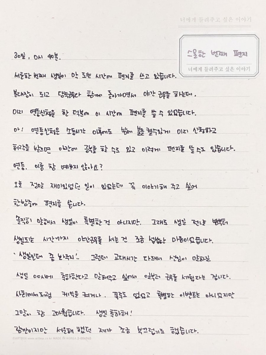 DearLover_S2's tweet photo. 별빛에게 들려주고 싶은 스물한 번째 이야기🥰

@CHA_NNNNN 

편지 읽는데 눈에서 땀이 흐르네....ㅜㅜ
D-98일 끝까지 기다릴게요
건강하게 웃으면서 만나는 그날까지...!
오늘도 많이 좋아해요💙 https://t.co/RpRKHOLXV0