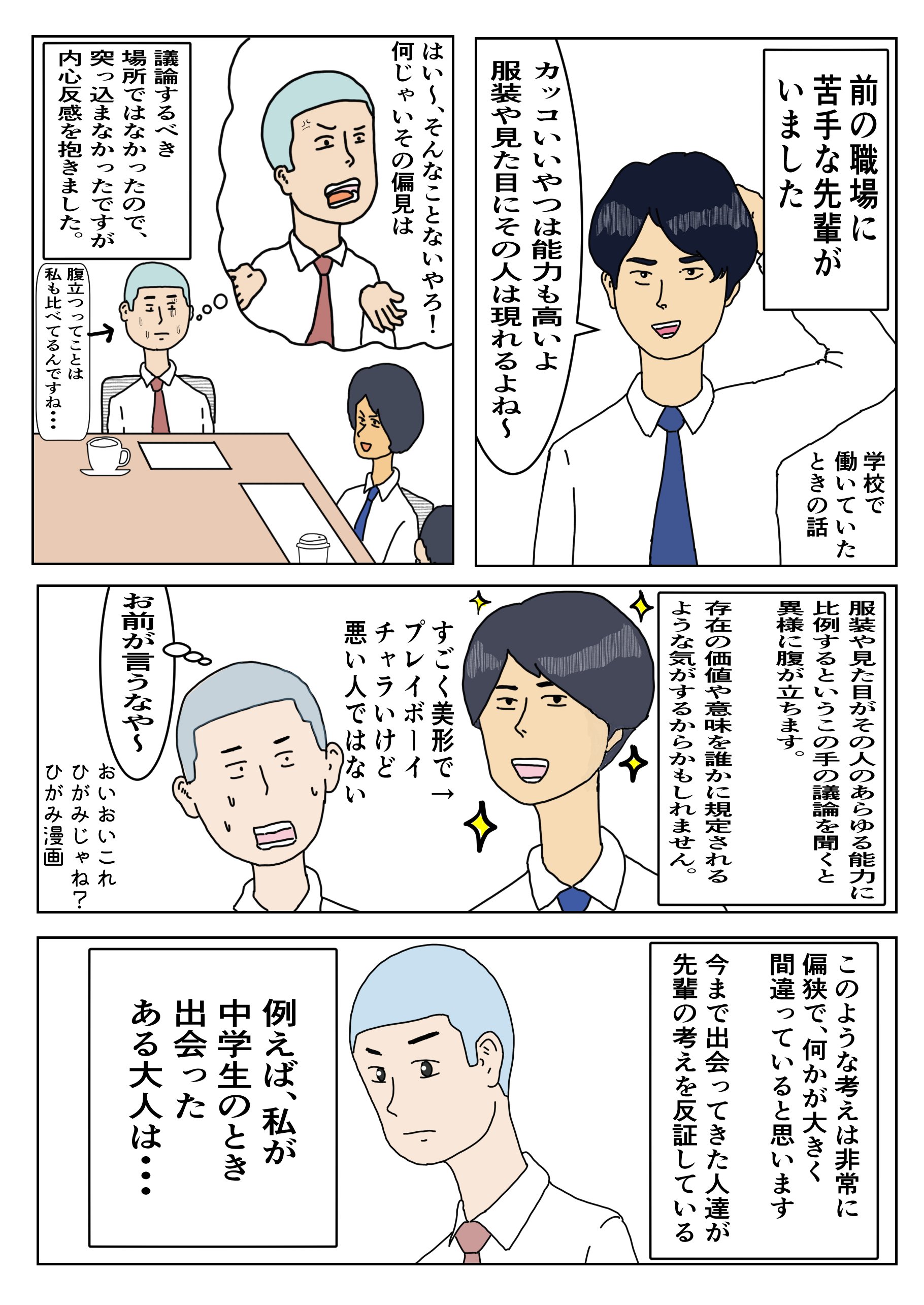 近藤丸 23年2月書籍発売 見た目にとらわれていた私が カッコ悪くてもいい と思えたブラックラーメン店の話 コルクラボマンガ専科 漫画が読めるハッシュタグ がんばらなくても死なない というよりは カッコ悪くても死なない T Co