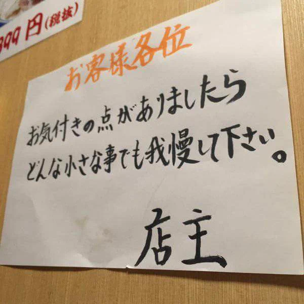 お気付きの点は我慢してください…接客業にはこれくらいの図太さがあっても良いかも www