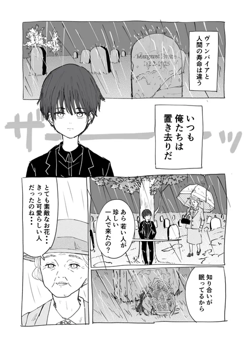 【一話完結】ヴァンパイアが墓参りに行く話
#創作漫画 #漫画が読めるハッシュタグ 