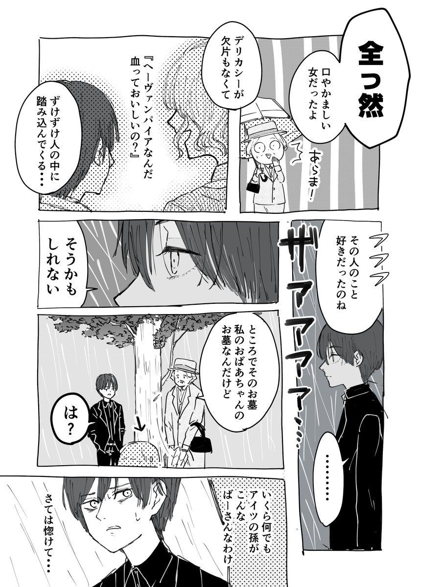 【一話完結】ヴァンパイアが墓参りに行く話
#創作漫画 #漫画が読めるハッシュタグ 