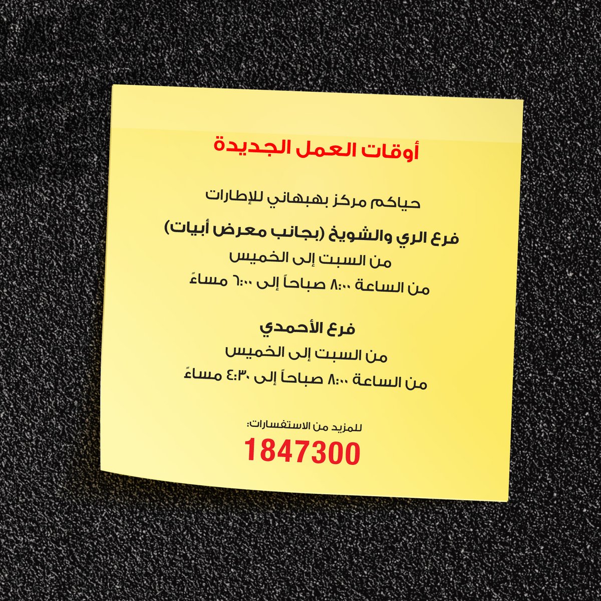 Behbehanitire On Twitter حياكم في أوقات العمل الجديدة We Serve You During Our New Working Hours تلفون ١٨٤٧٣٠٠ Tel 1847300 Pirelli Pirellitire Pirellikuwait Behbehanitire Tire Pirellimiddleeast Kuwait بيريللي الكويت إطار بيريللي الكويت