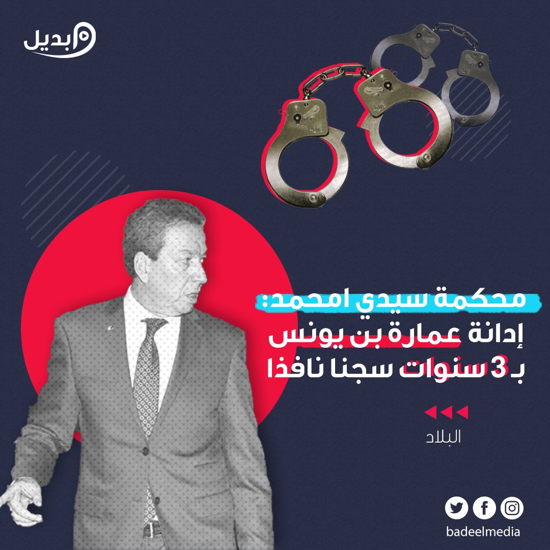 Badeelmedia's tweet photo. ماتعليقك على الحكم ؟
#ادماجنا_استقلالنا #Algerie #الجزاير #coronavirus https://t.co/LtuWuKftwt