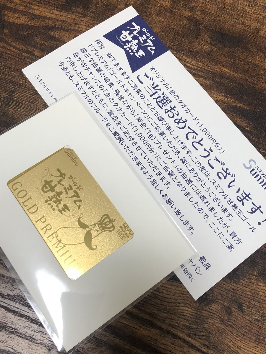 ゴールドプレミアム完熟王