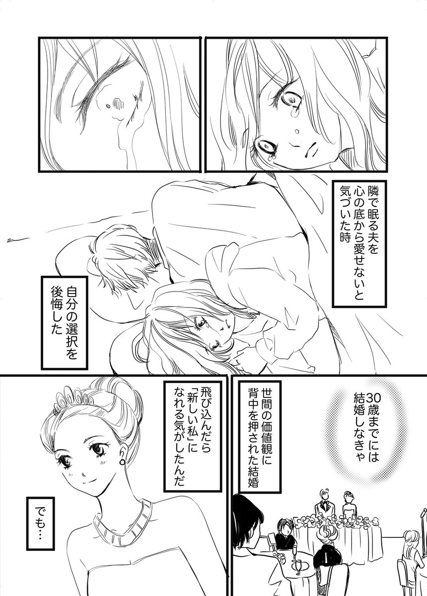 「離婚したい」

作画途中の頭出し1ページです。今週進めていきます。

#コルクラボマンガ専科
#漫画が読めるハッシュタグ 