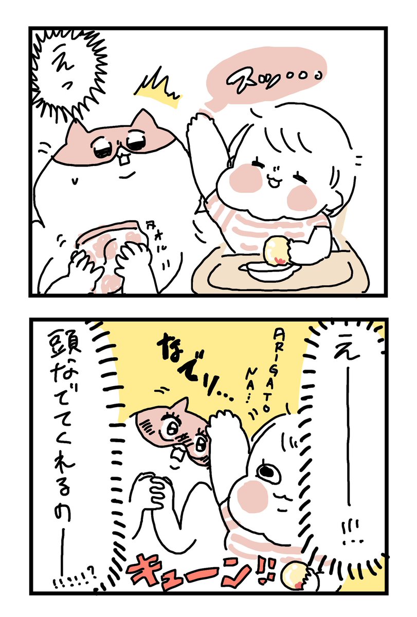 このあと嬉しそうに食べてました
#ぽっちゃん #育児漫画 