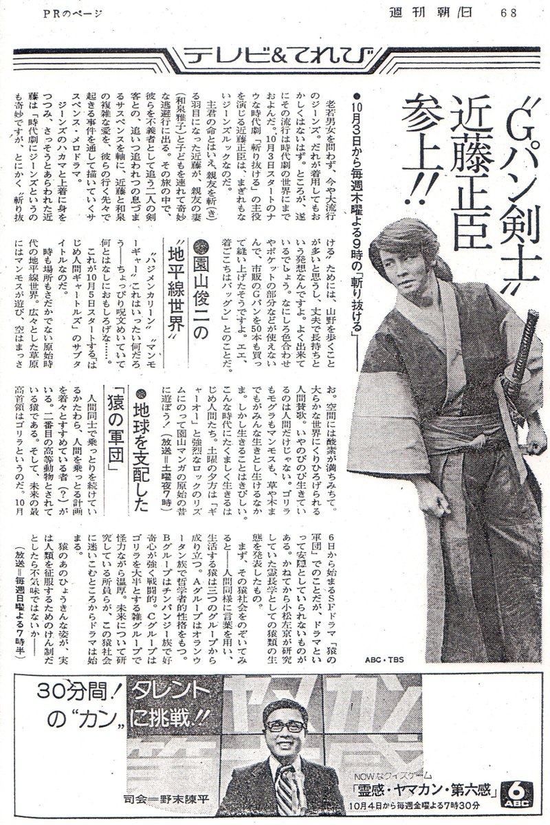 昭和49年10月の木曜21時。既に高橋英樹＆東映の時代劇が放送されていて