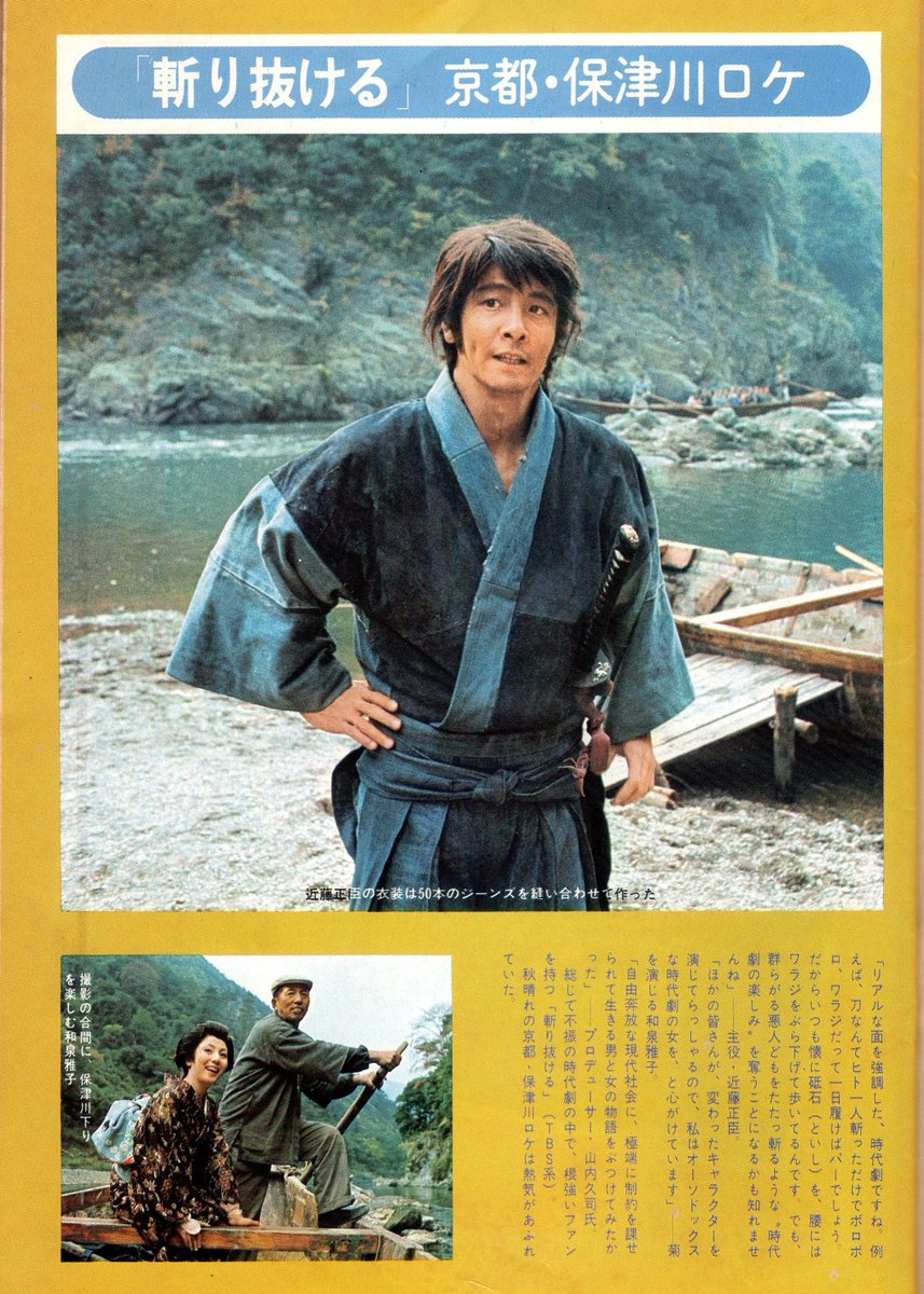 ★ポスター　斬り抜ける　近藤正臣/和泉雅子/佐藤慶/火野正平/志垣太郎さん ☆ポスター 斬り抜ける 近藤正臣/和泉雅子/佐藤慶/火野正平/志垣太郎