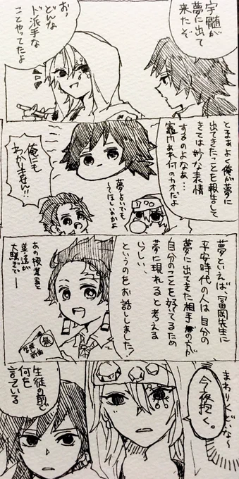 #60分でうずぎゆ

うずぎゆ[夢占い]お題四コマ
※付き合ってます 