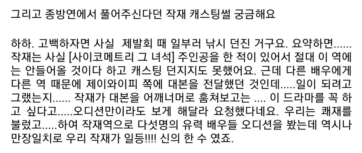 iam_babybird's tweet photo. 손정현 감독님 피셜 작재 캐스팅 비화
(출처 : DC화양연화갤)
-진영이가 사메그 주연을 해서, 작재 캐릭터는 절대 안할거라 생각하고 애초에 캐스팅 제의 안 함
-타배우 타배역 건으로 제왑에 대본 전달
-때마침 진영이가 대본 보고 "꼭 하고 싶으니 오디션만이라도 보게 해달라" 요청 
-만장일치 1등 https://t.co/cAdRGgkVJe