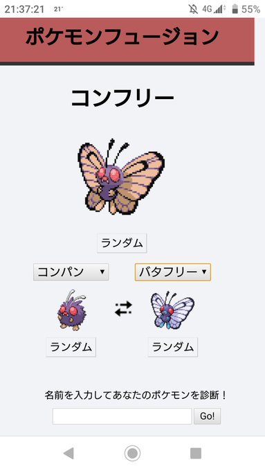 無料ダウンロード コンパン バタフリー ポケモンの壁紙